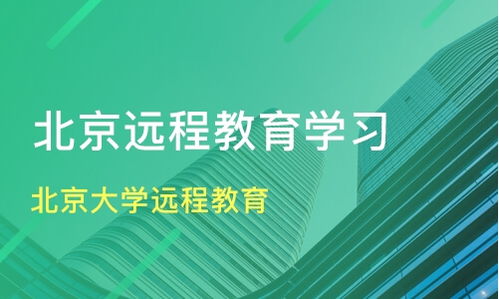 天津开发区远程教育培训机构哪家好 远程教育哪家好 远程教育培训机构学费 淘学培训